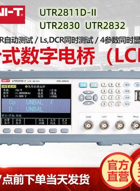UTR2832 2830 2811D-II台式LCR数字电桥高精度电感电阻电容