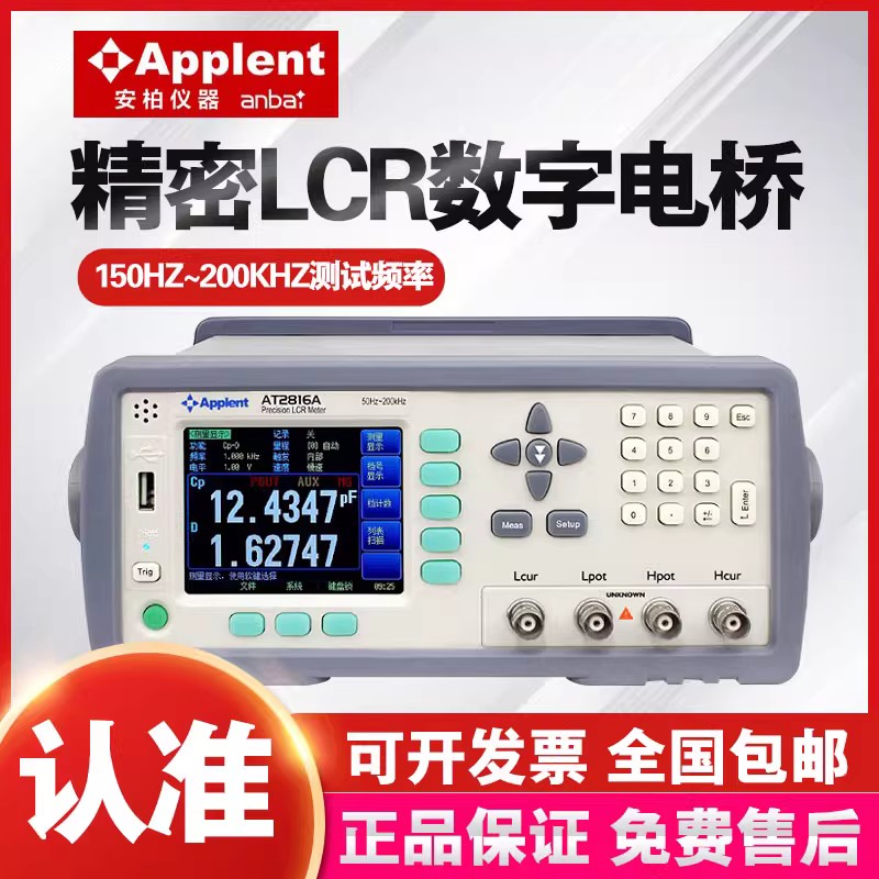 AT2816A/AT2818/AT2816B/810A/2817A LCR数字电桥测试仪电阻