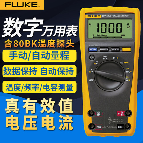 福禄克FlukeF175C/F177C/F179高精度数字万用表F287C/F289C万能表