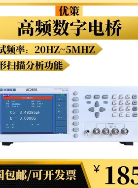 优策UC2876高频阻抗分析仪数字电桥测试仪电容电阻电感