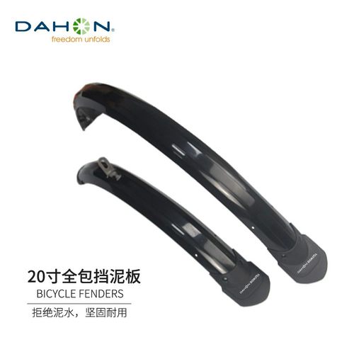 dahon大行折叠自行车挡泥板全包式20寸P8D8d7骑行装备配件大全