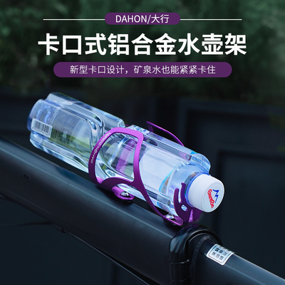 Dahon 大行自行车铝合金水壶架公路车山地车水杯放置架P8折叠车