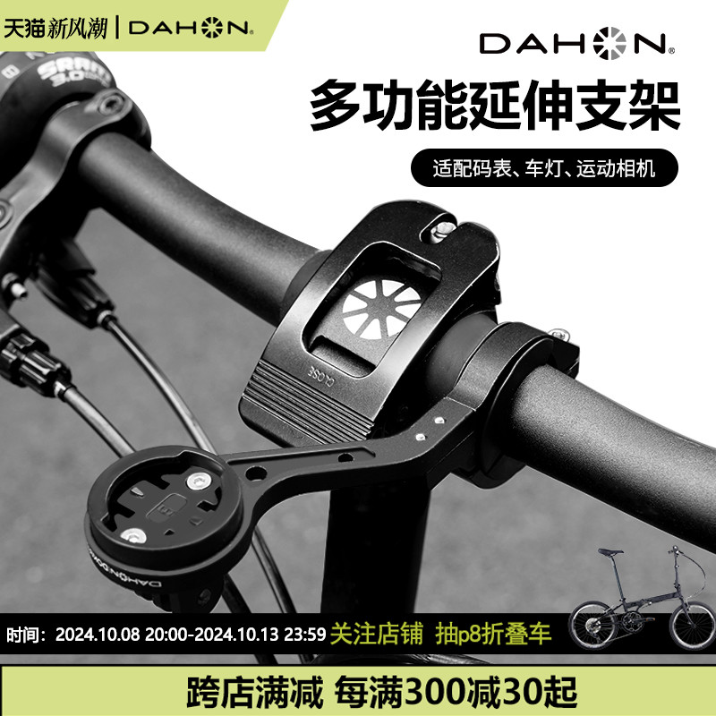 Dahon大行自行车码表支架车灯延伸底座山地公路车运动相机固定p8