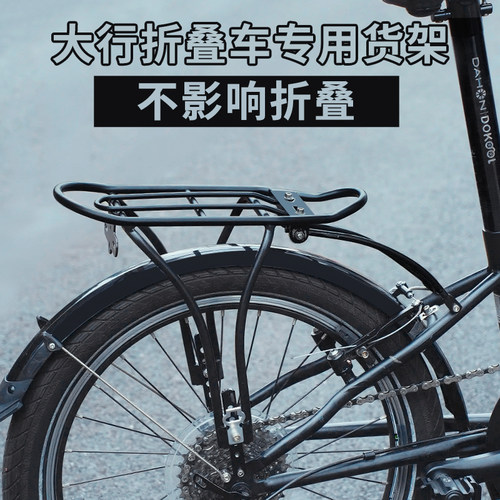 dahon大行折叠自行车后座架后货架后置货架20寸16寸通用p8p10d6