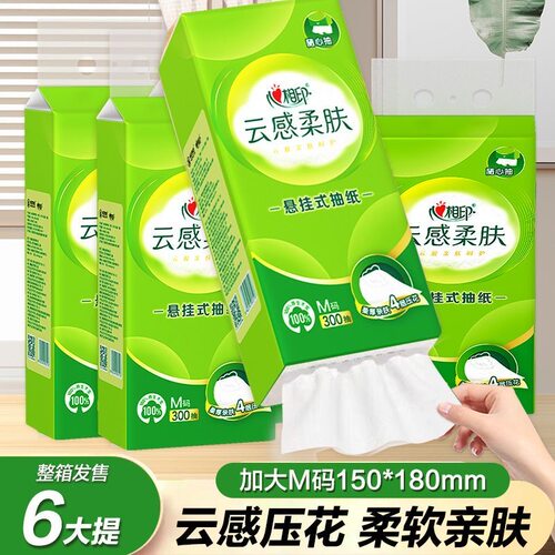 心相印云感柔肤悬挂式抽纸4层加厚300抽挂壁式家用宿舍卫生纸