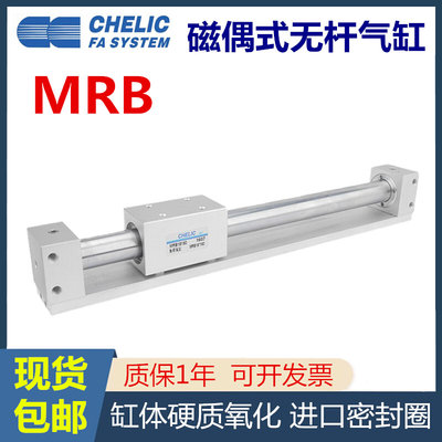 气立可MRBR磁偶式无杆MRBL气缸MRB20 10 15 32 25*150 200250-9D2