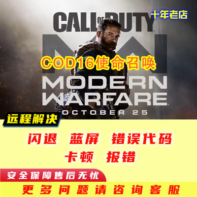 闪退游戏steam使命召唤报错