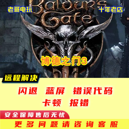 博德之门3steam闪退报错无法连接