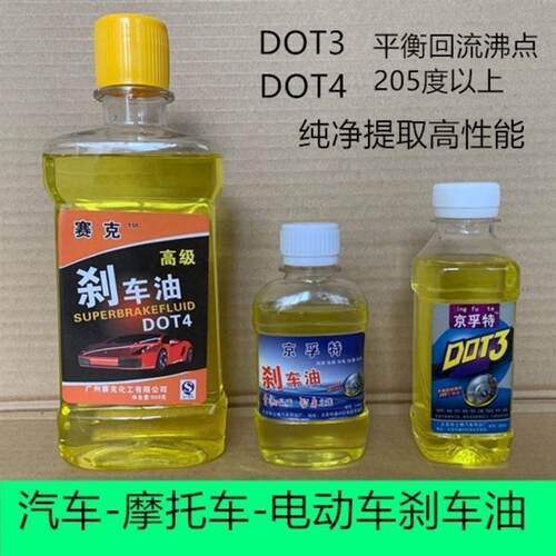 电动车专用刹车油原厂电动车刹车油摩托车碟刹刹车油DTO34踏板车