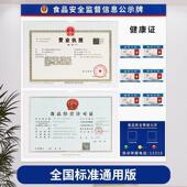 营业执照和卫生许可证框健康证公示栏餐饮三合一营业执照食品安全