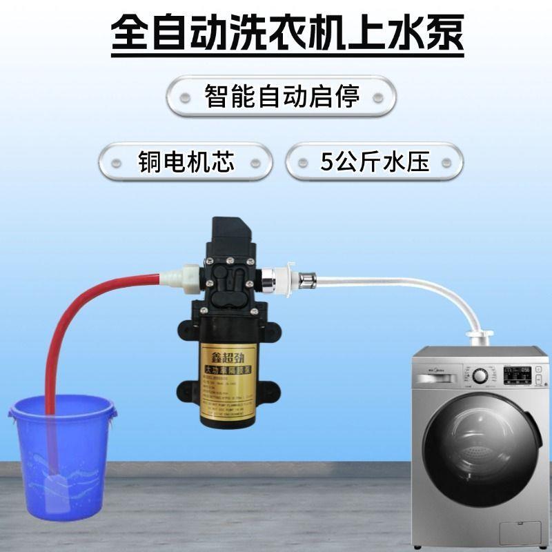 农村自建房增压泵全自动洗衣机抽水泵进水增压自吸泵热水器洗衣自图片