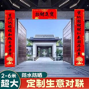 生意对联2026年高端工厂大门新店开业公司办公室门口2/3/4/5/6米