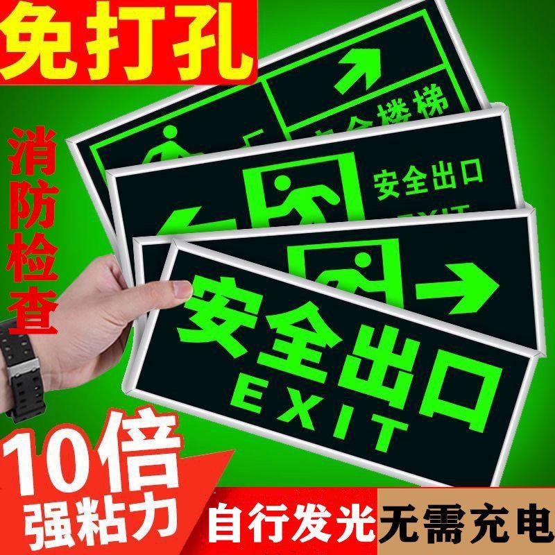 安全出口夜灯夜光安全出口墙贴标识指示牌荧光逃生标志牌疏散消防