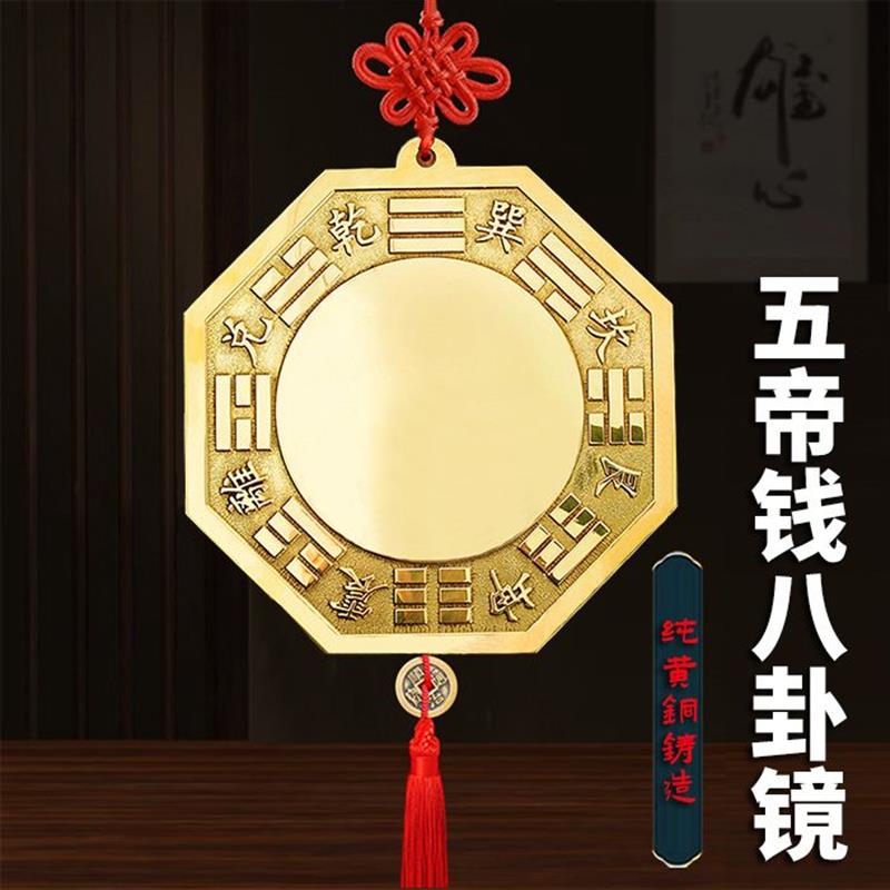八卦镜化解煞八挂镜子大门凸镜纯铜百财旺宅家用阳台五帝钱凹凸太