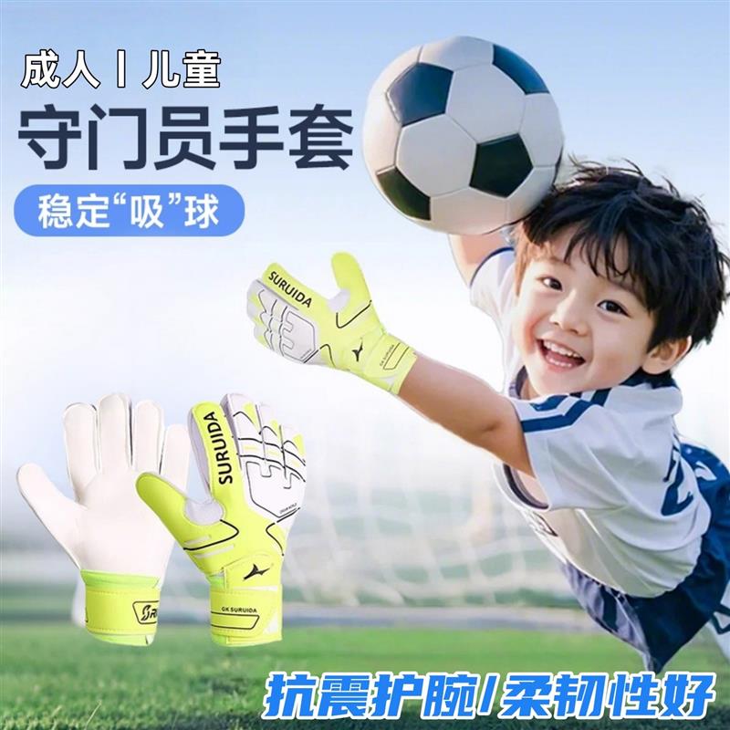 足球守门员专用手套儿童门将防线训练护指装备防滑耐磨护具初中生