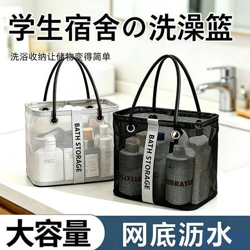 学生宿舍洗漱包浴室网眼洗漱包便携澡堂洗澡手提包大号网纱收纳篮