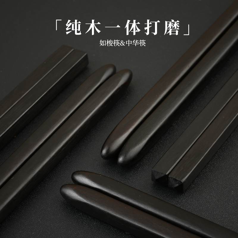 乌木筷子高档实木筷一体打磨