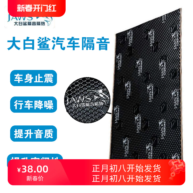 大白鲨隔音车门引擎盖底盘后备箱止震隔音隔热棉改装全国联系安装