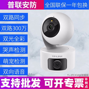 IPC43aw双摄版 双画面监控头双目摄像机 link 300w