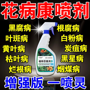 花病康喷剂多菌菌灵杀菌剂花卉植物通用专治黑斑白粉病植物百菌灵