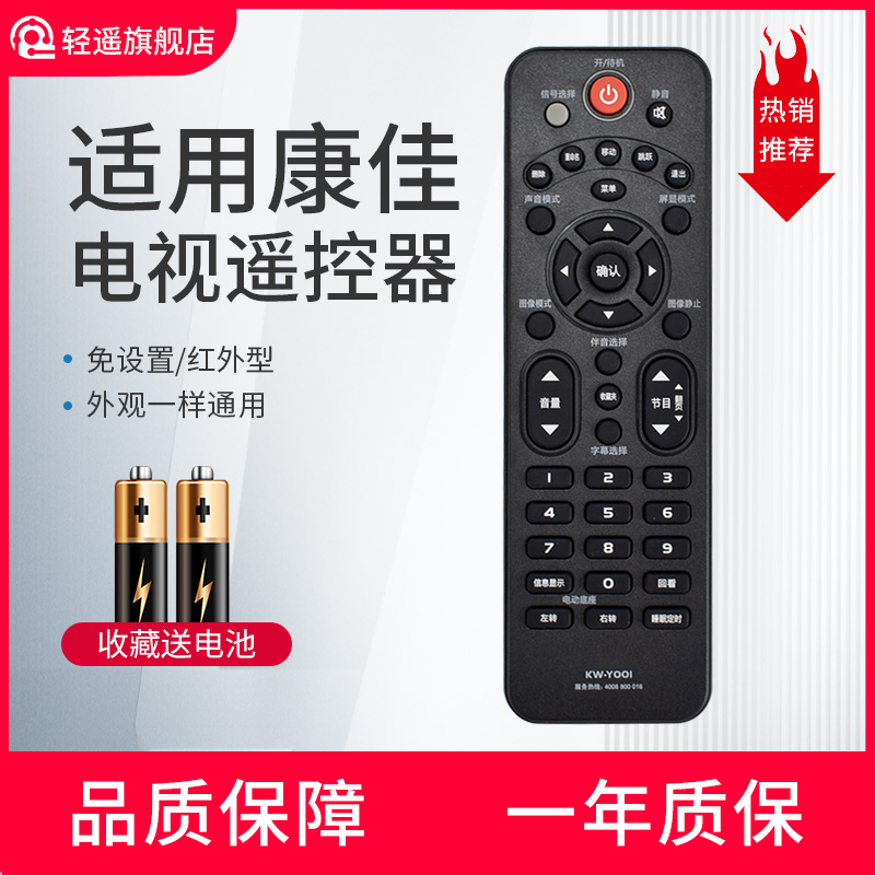 轻遥适用康佳遥控器Y001通用