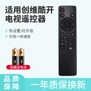 43H3红外遥控板 A3D 轻遥 65英寸电视机P31 适用创维酷开coocaa遥控器YK1801J通用32