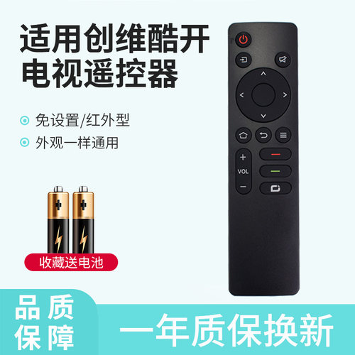 轻遥适用创维酷开遥控器YK1801J