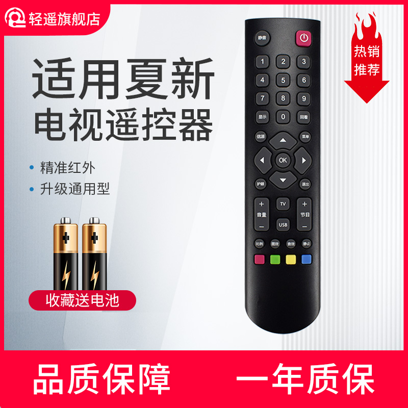 适用厦新TV/Amoi夏新电视遥控器液晶通用32 40 43英寸LE8822A AP32W 8842 3240 55P 43X 8822A AP-50P摇控器-封面