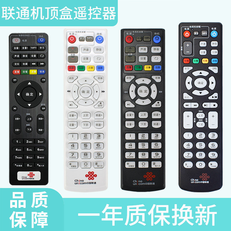 轻遥适用中国联通遥控器 外观一样通用宽带网络电视机顶盒创维E900中兴B860A智慧沃家华为4K盒子万能遥控器