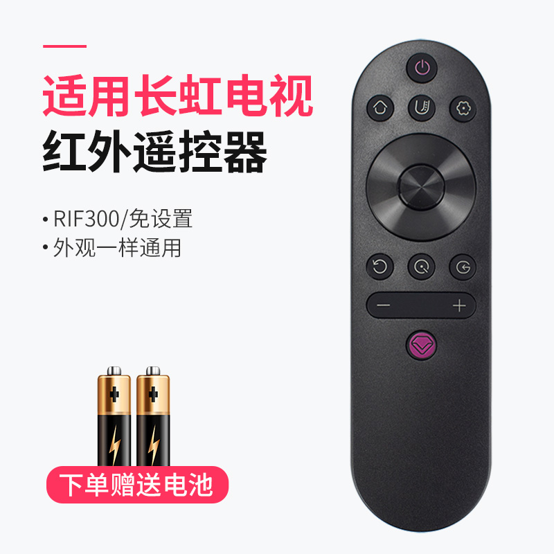 适用长虹电视机遥控器RIF300