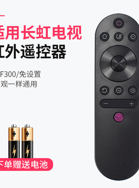适用长虹遥控器RIF300通用液晶电视机55D3C 55D2P 49D2P 55DP200 49D3S 43D2P 49C2 55C2 50D3S 55D3S遥控板