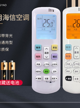 【轻遥】适用海信科龙空调遥控器RCH-R0Y1-0通用型roy3-2 R0Y7-1 ROY2-0冷暖定频变频挂机1/1.5/2匹 3匹柜机