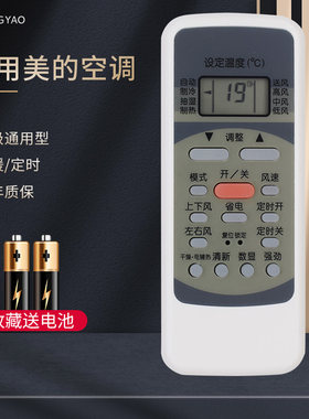 轻遥空调遥控器适用美的挂机