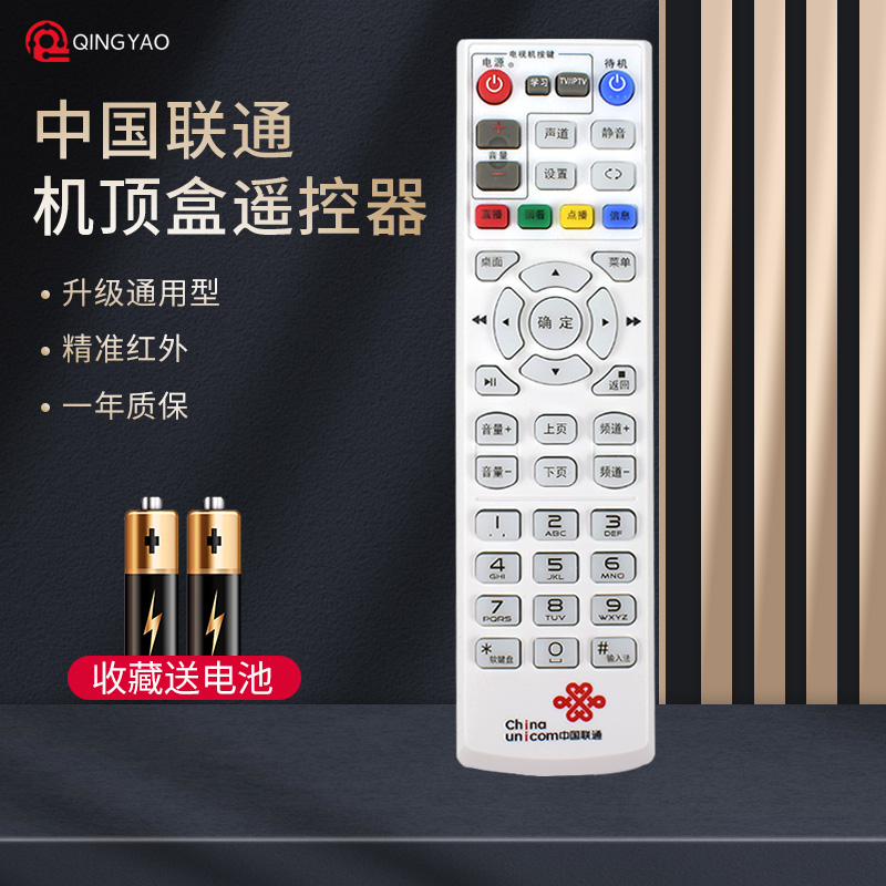 轻遥/中国联通电视机顶盒遥控器 万能适用华为创维E900中兴B860A B760海信浪潮沃家贝尔宽带网络盒子遥控板