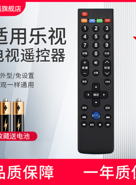 轻遥适用Letv/乐视遥控器通用型超级电视机超3 超4X40 X43 X50 X55 X65 X50air X60 S40 S50红外39键遥控板