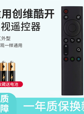 适用于创维酷开电视遥控器YK-Y6800J通用液晶平板50 55 58英寸65G50 55/65H840/50/65H5 H6 H5M 58H8M 55S650