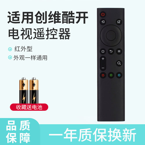 适用创维酷开电视红外遥控器