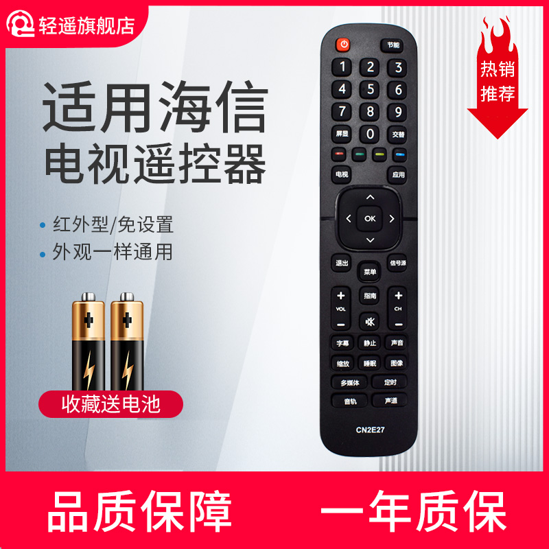 海信电视机遥控器CN2E27