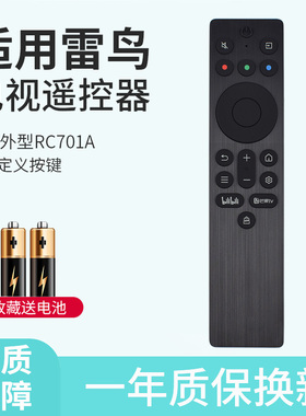 适用TCL雷鸟遥控器RC701A PNJCI2自定义键通用电视50 55 65 75 85V8HPro T7K鹤65SE 32 43英寸F175C 65/75T5K