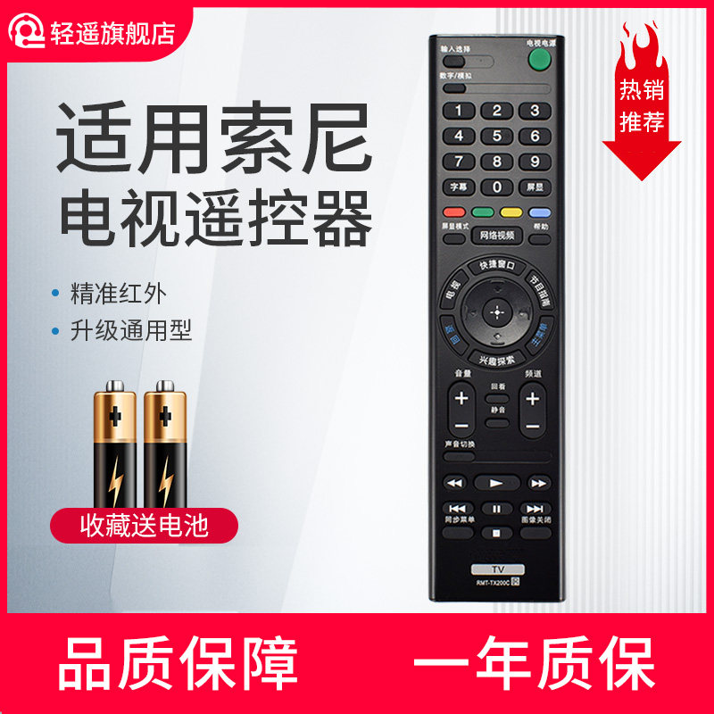 轻遥适用索尼电视遥控器TX2000C