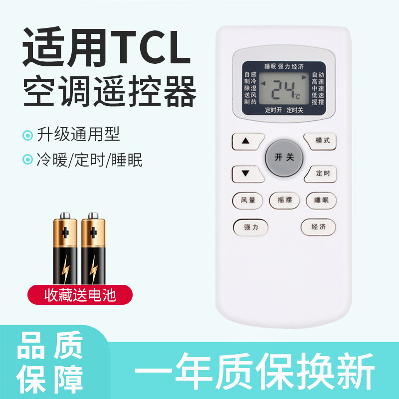 适用TCL空调遥控器GYKQ-34通用