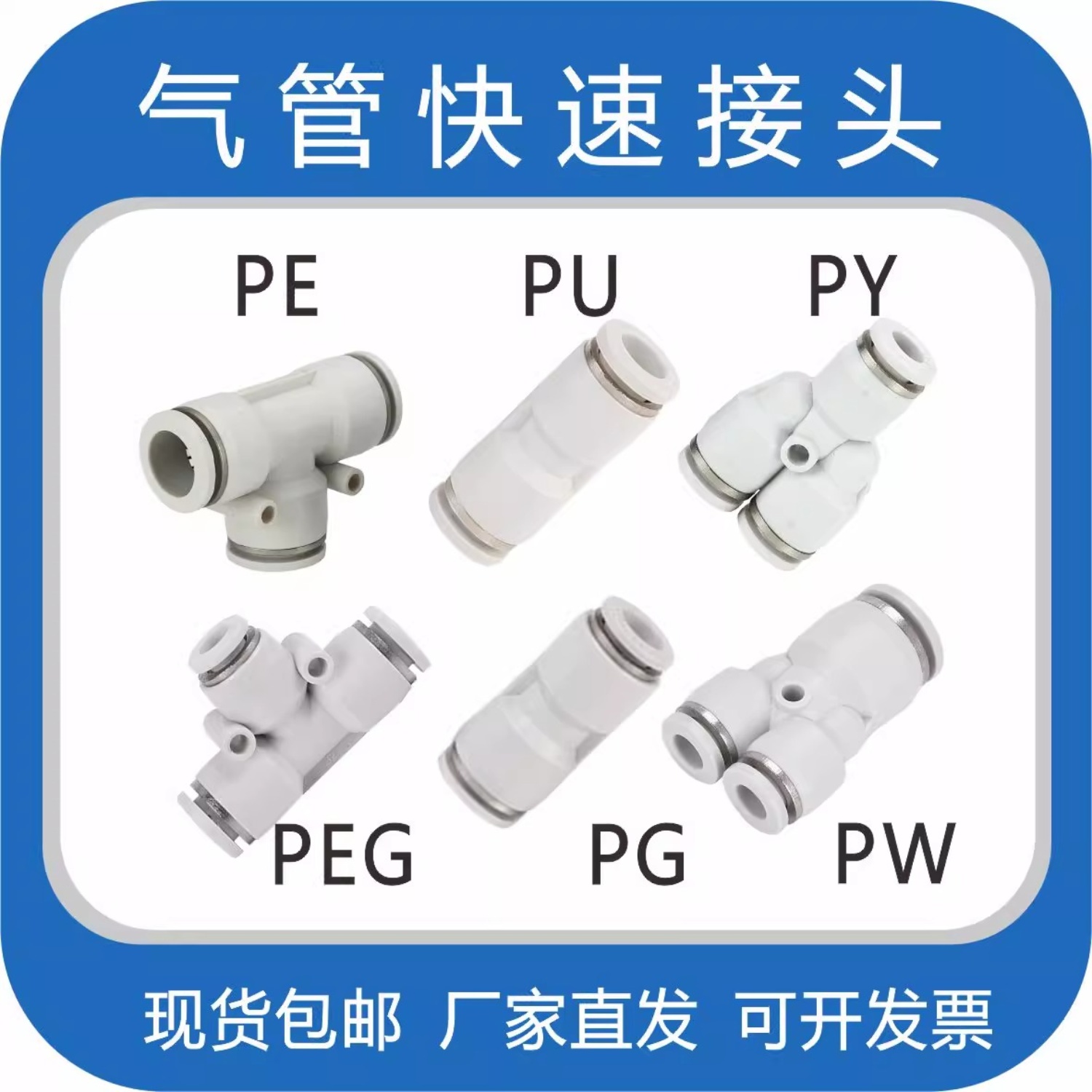 气动快速接头PU直通PG  PW PEG变径PY PE三通气管快插4 6 8 10-8