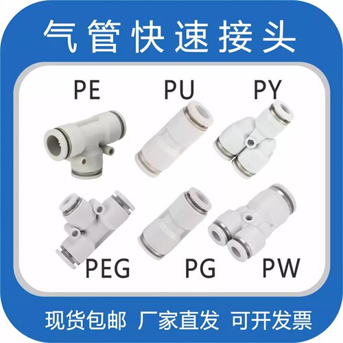 气动快速接头PU直通PG  PW PEG变径PY PE三通气管快插4 6 8 10-8