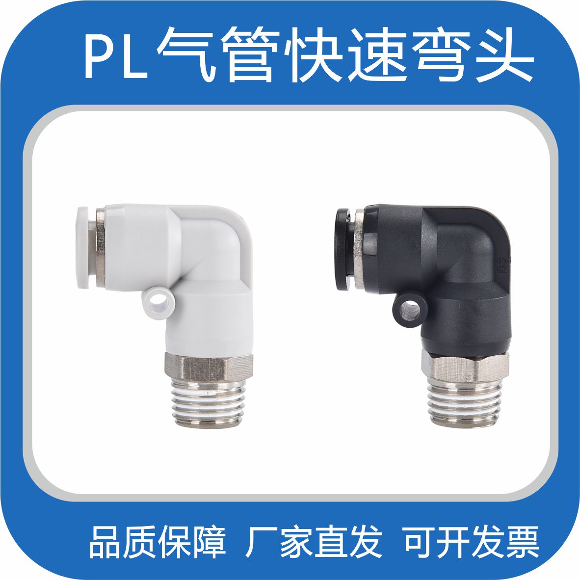 气管快速接头PL4-M5螺纹PL6-01快插PL8-02弯头10-03气动直角90度