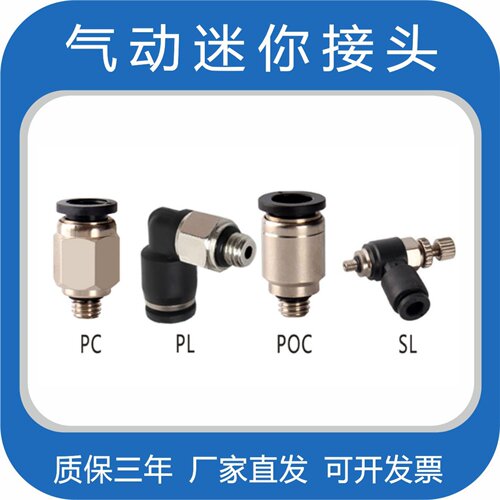 气动迷你接头PC4-M5C微型PL6-M5气管POC3-M3快速快插SL6-M6MM