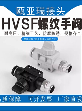 HVSF/HVFS螺纹手阀 全规格M5 4 6 8 10 12气管螺纹节流手转开关阀