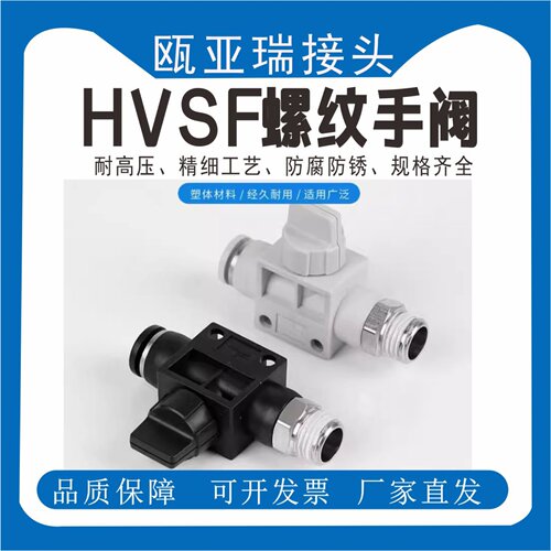 HVSF/HVFS螺纹手阀 全规格M5 4 6 8 10 12气管螺纹节流手转开关阀