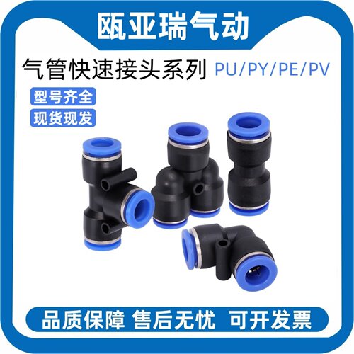 蓝色气动接头PU直通PV直角弯头PEPY三通 4mm 6mm 8mm气管快插兰色