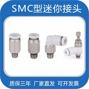 6mm螺纹接头气管接头POC 10只迷你气动快速接头PC4 M3微型PL6