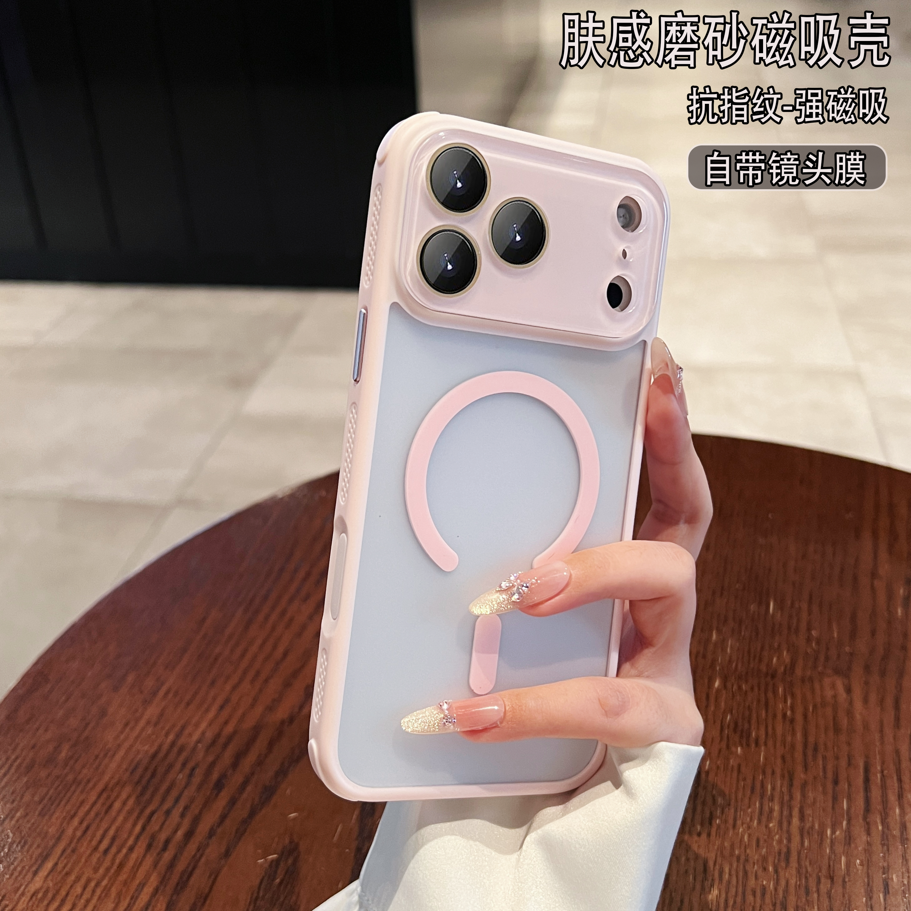 17PM肤感磨砂磁吸手机壳